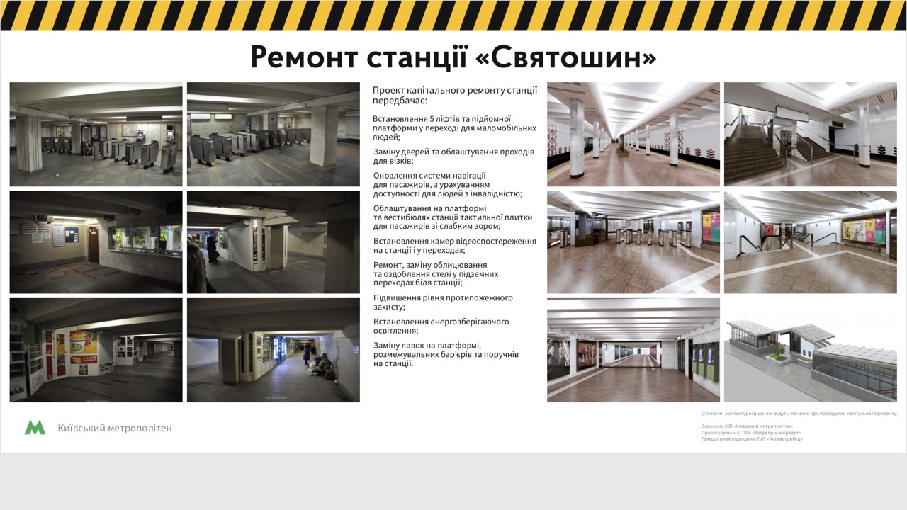 В Киевском метрополитене напомнили о закрытии станции &quot;Святошин&quot; в субботу